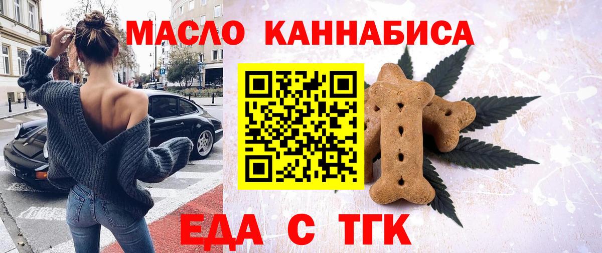 Еда ТГК конопля  Вход с VPN  Конаково 