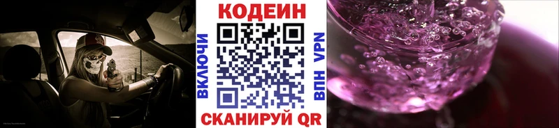 Кодеиновый сироп Lean Purple Drank  Конаково 