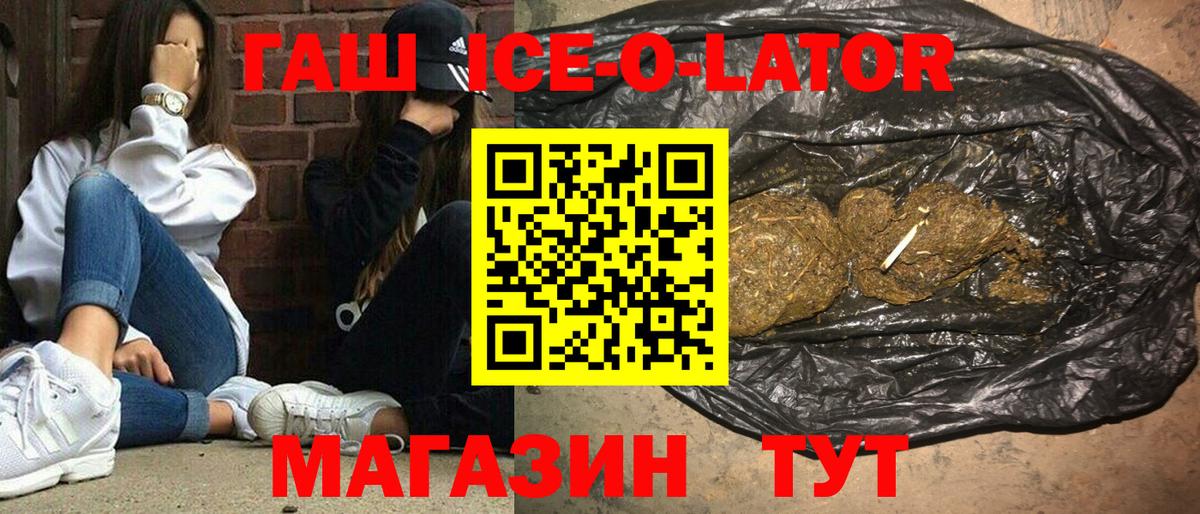 Гашиш индика сатива  Вход с VPN  ГАШИШ  Конаково  ГАШ Ice-O-Lator 