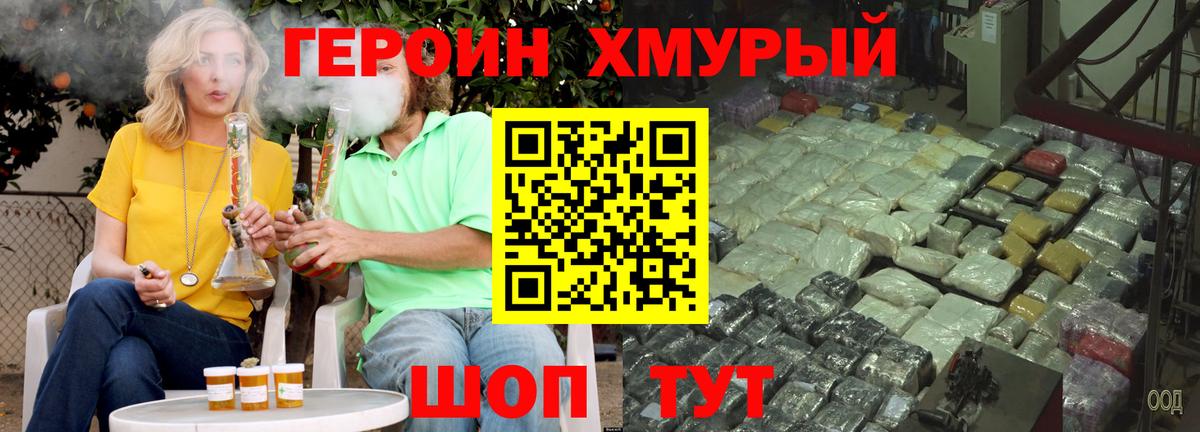 Героин белый Конаково