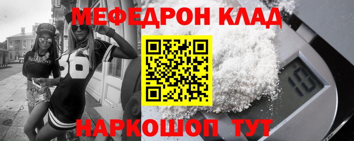 Конаково  МЕФ VHQ  МЕФ кристаллы  Вход с VPN 