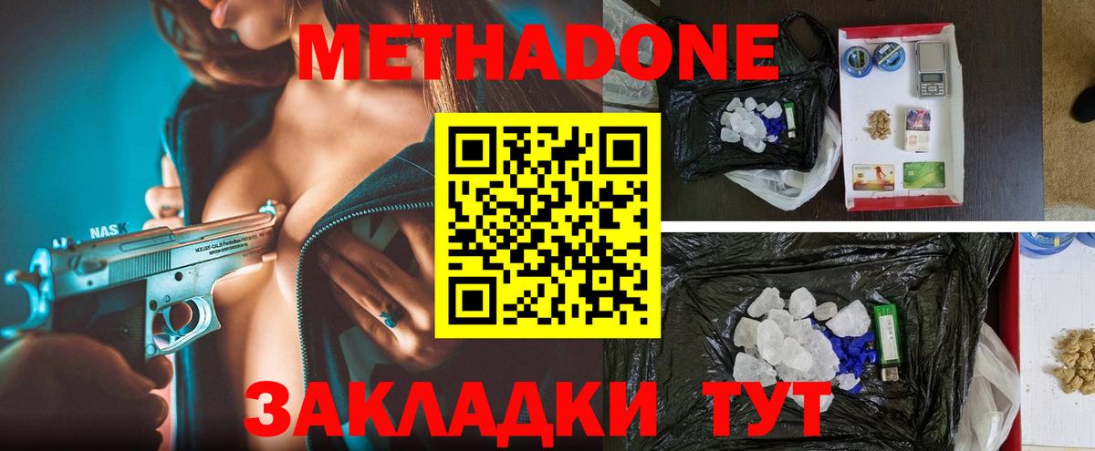 Метадон methadone  МЕТАДОН VHQ  Вход с VPN  гидра онион  Конаково 
