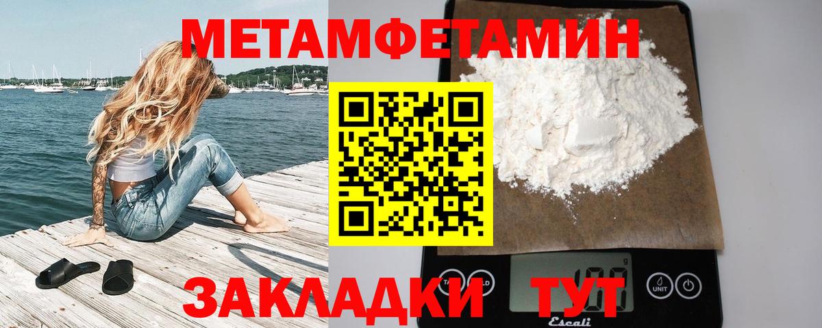 Первитин Methamphetamine Конаково
