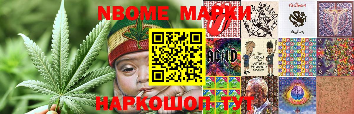 Марки N-bome 1,5мг Конаково